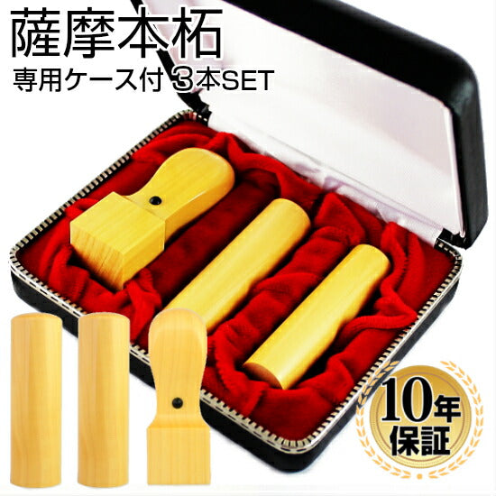 薩摩本柘 3本セット Cセット(21 天丸)