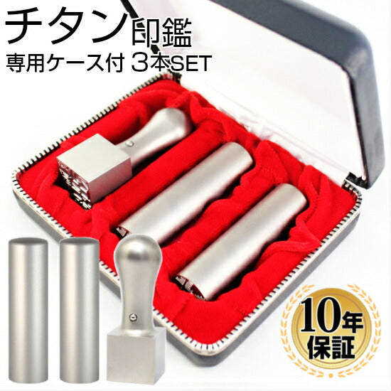 ブラストチタン 専用ケース付 3本Cセット (角24)