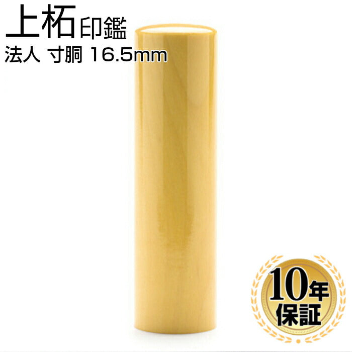法人印鑑 実印・代表者印