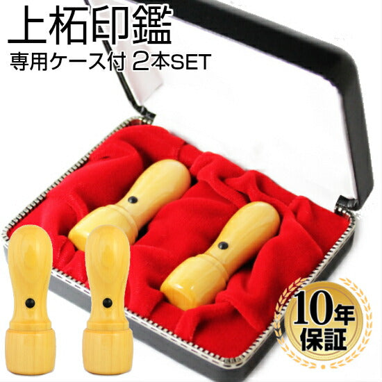 【nyokinyoki】すのチルソフビ専用ケース 9人用3段｜組み立て式 法人印鑑 上柘 専用ケース付 2本セット 代表印・銀行印 ハンコヤストア