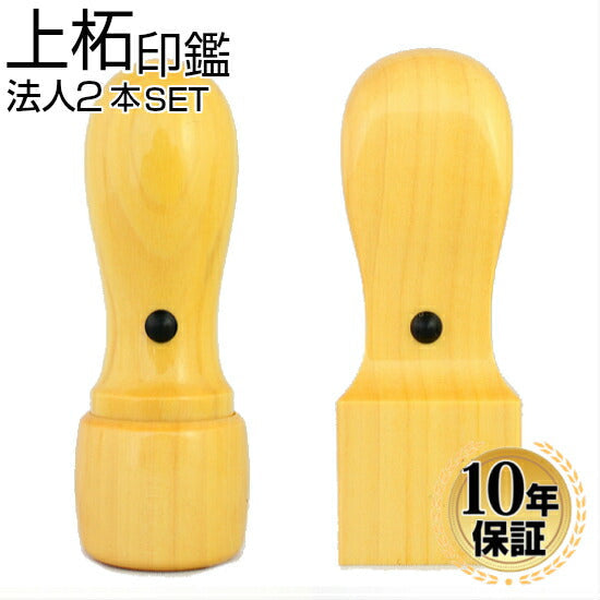 印材　印鑑　2本　ケース付き　新品未使用 印鑑ケース 2本 訂正印 認印2本収納 朱肉付き ウインドケース 2本用