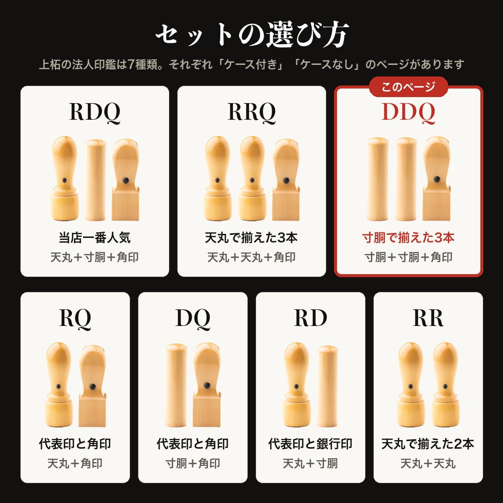 セットの選び方 7種類