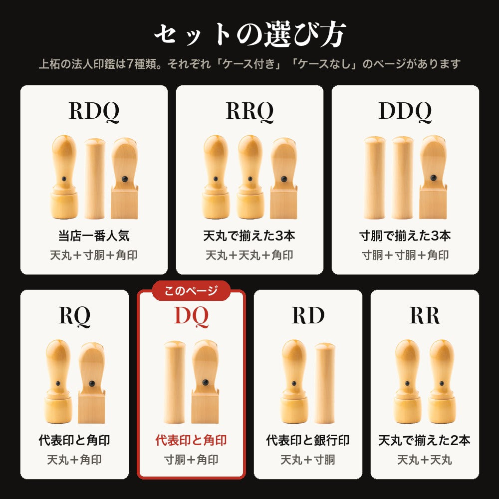 セットの選び方 7種類