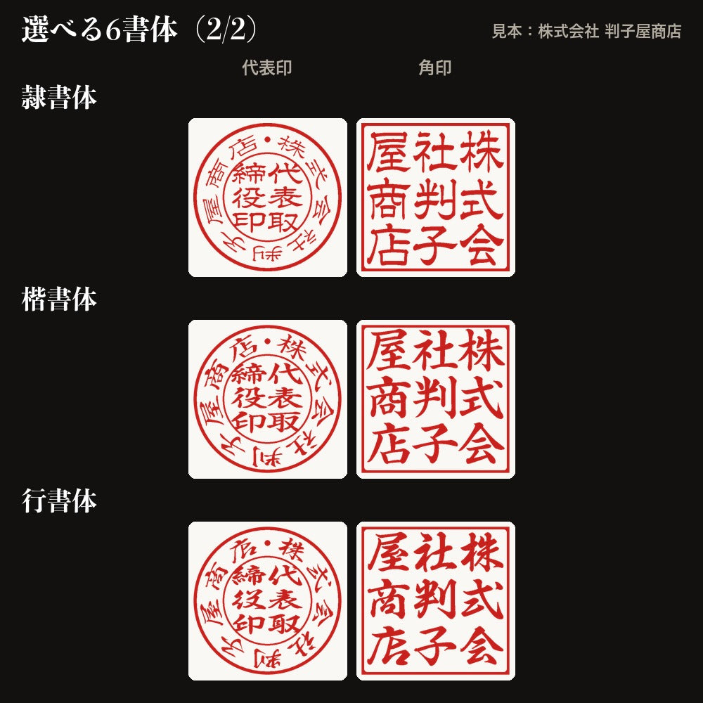 選べる6書体