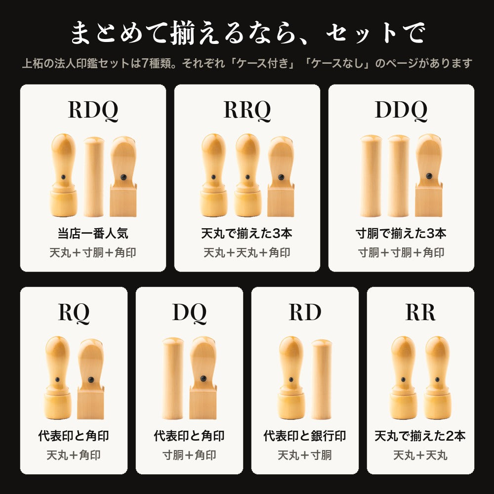 法人印鑑セット 7種類