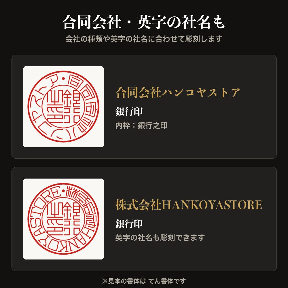 合同会社・英字の社名の作成例