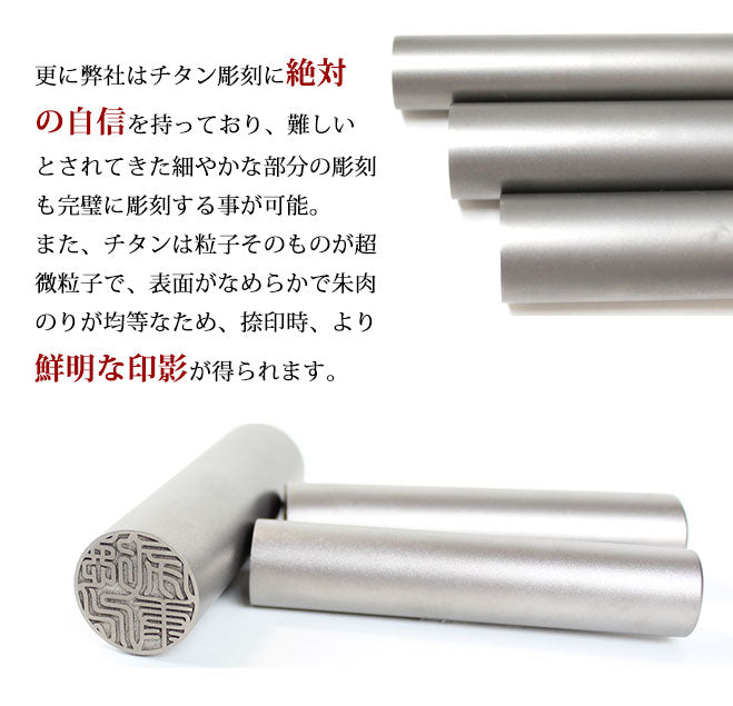 印鑑 はんこ チタン印鑑 シルバーブラスト チタン 10.5mm~18.0mm 実印 銀行印 認印 送料無料 個人印鑑 10年保証 ハンコ いんかん 就職祝い 会社印 ギフト 祝い プレゼント 判子 名前 男性 女性 印鑑作成