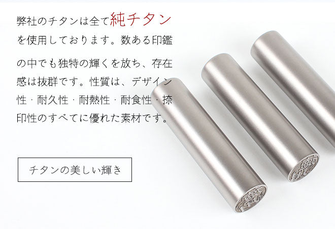 チタン 【10.5〜15mm】 透かし彫り花