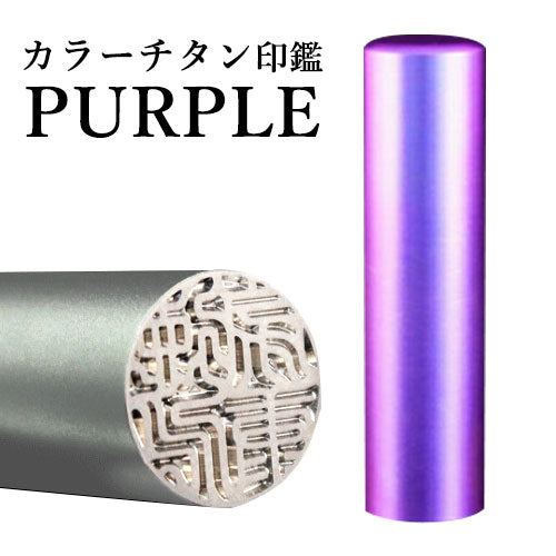 メルカリ限定！！激安オリジナル印鑑　チタン15ｍｍ　高級感！ メルカリ限定！！激安オリジナル印鑑 チタン15mm 高級感