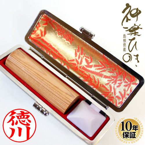 神楽ひのき 高級もみ革印鑑ケース付 【10.5mm】