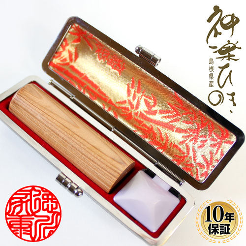 神楽ひのき 高級もみ革印鑑ケース付 【13.5mm】