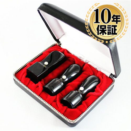 黒水牛 専用ケース付 3本セット