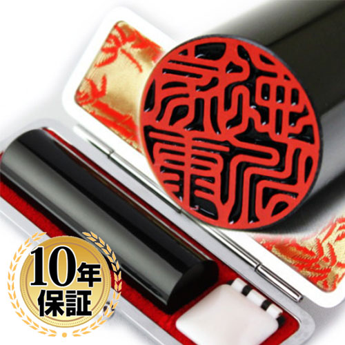 黒水牛 高級もみ皮印鑑ケース付 【18.0mm】