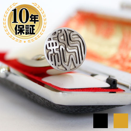 プレミアムカラー チタン 高級もみ革印鑑ケース付 【10.5〜15.0mm】 ゴールド・ブラック