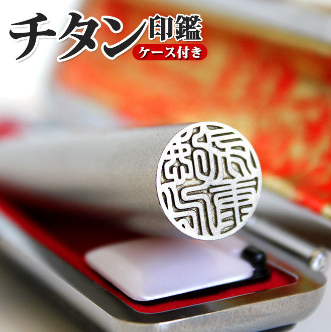 シルバーブラストチタン 高級もみ革ケース付 【10.5〜15.0mm】