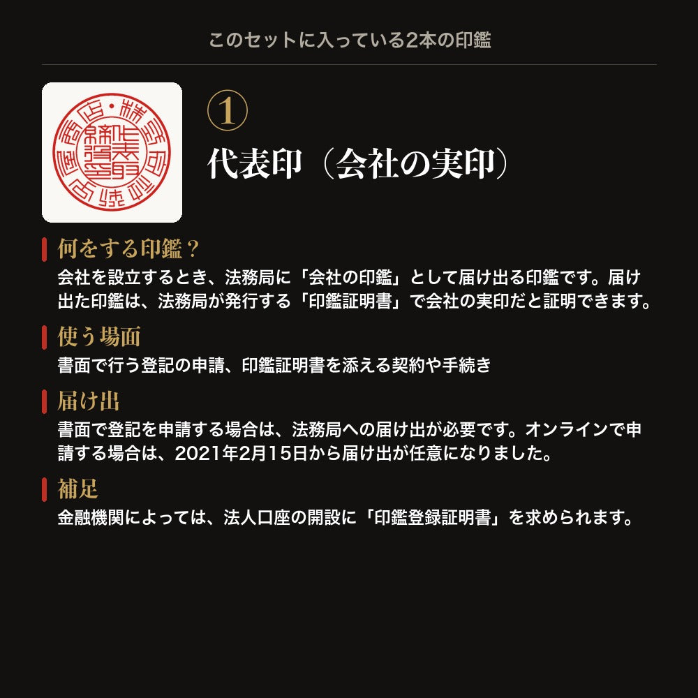 代表印(会社の実印)とは