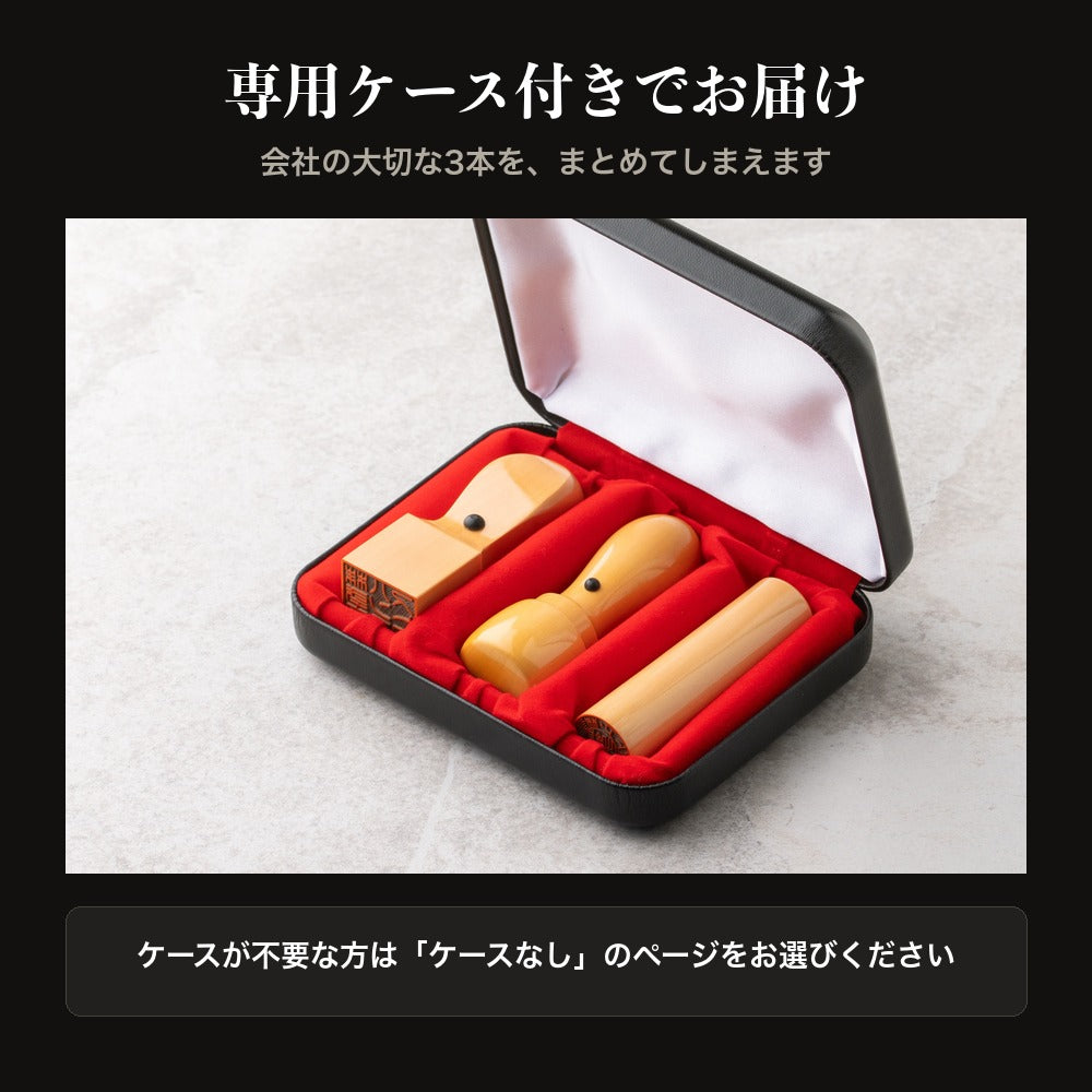 専用ケース付き