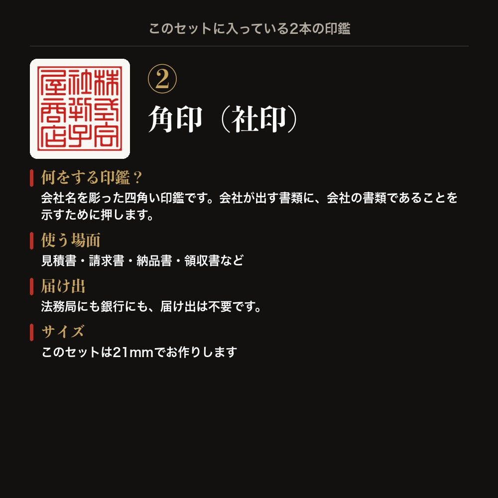 角印(社印)とは