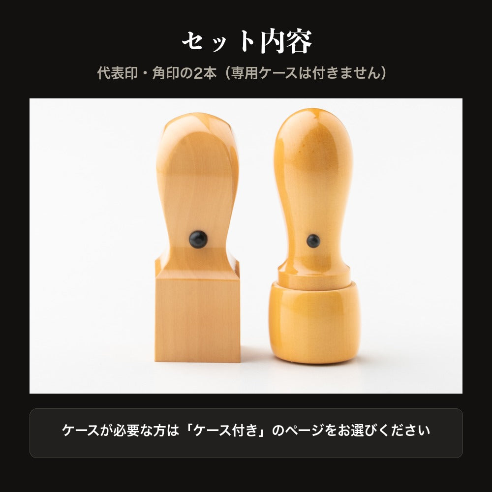 セット内容