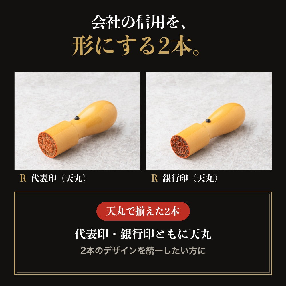 セットの印鑑