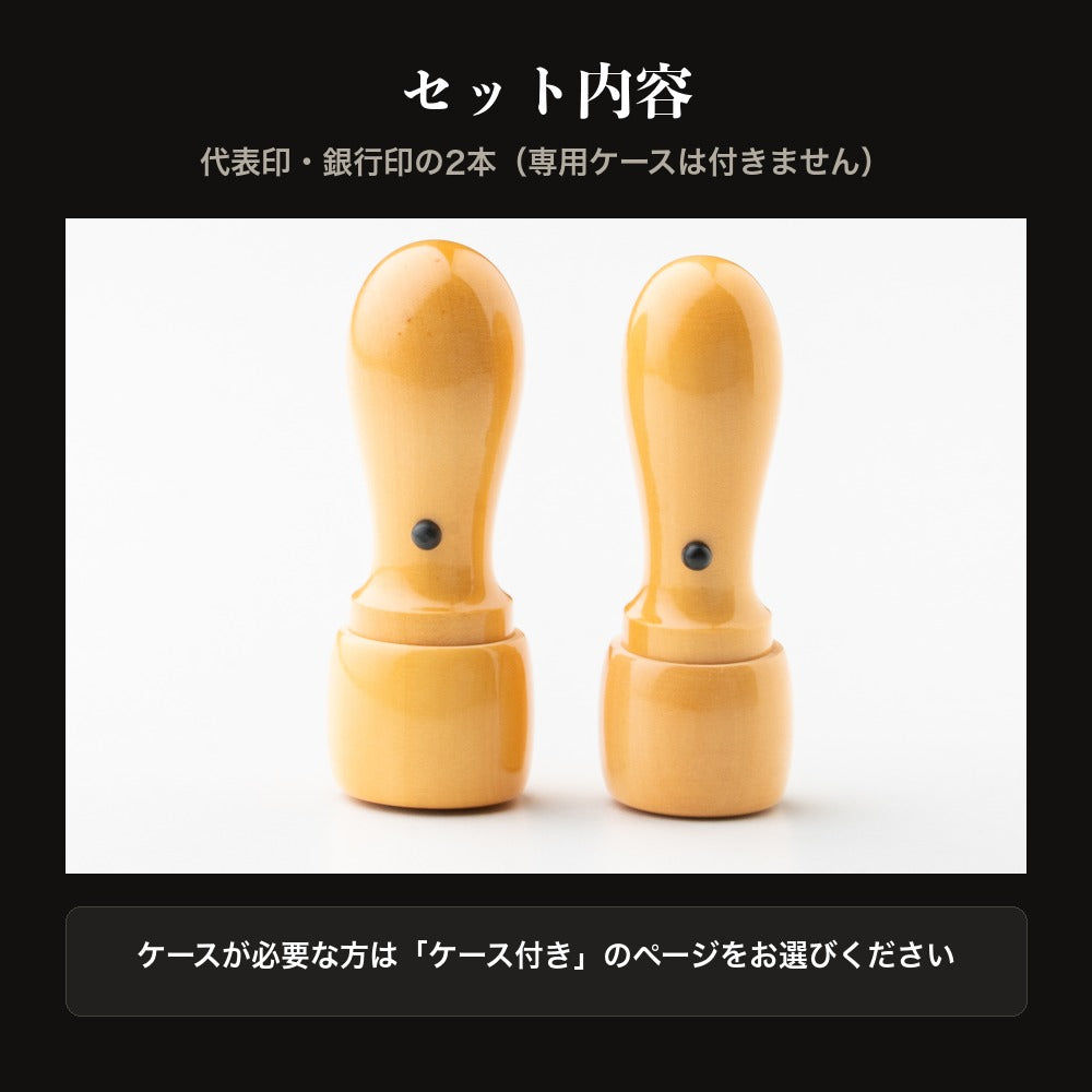 セット内容