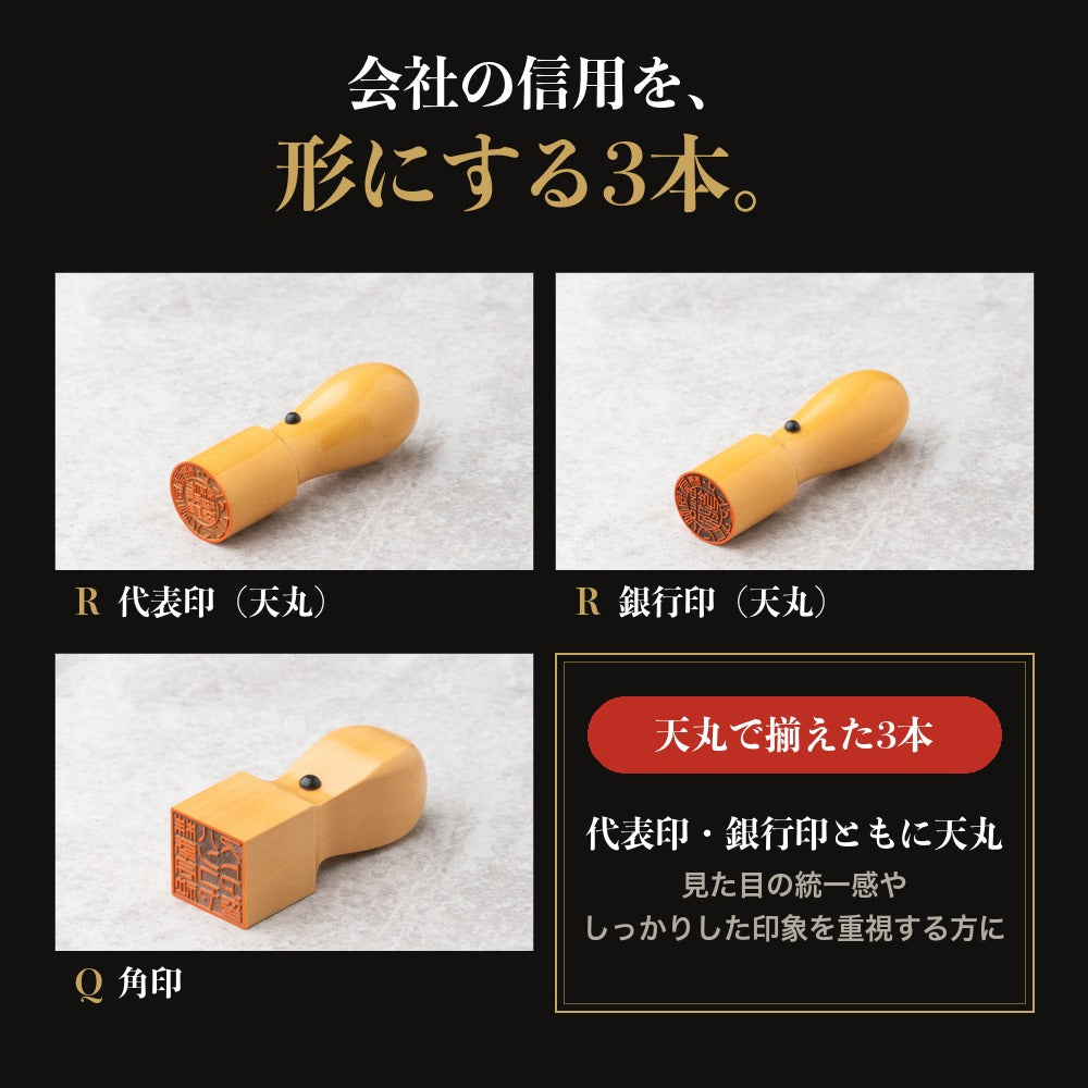 セットの印鑑