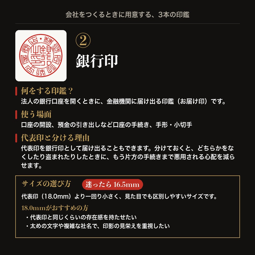 銀行印とは