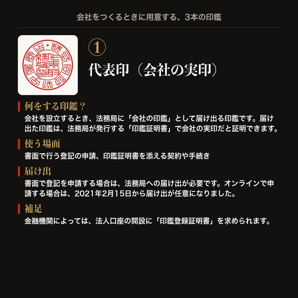代表印(会社の実印)とは