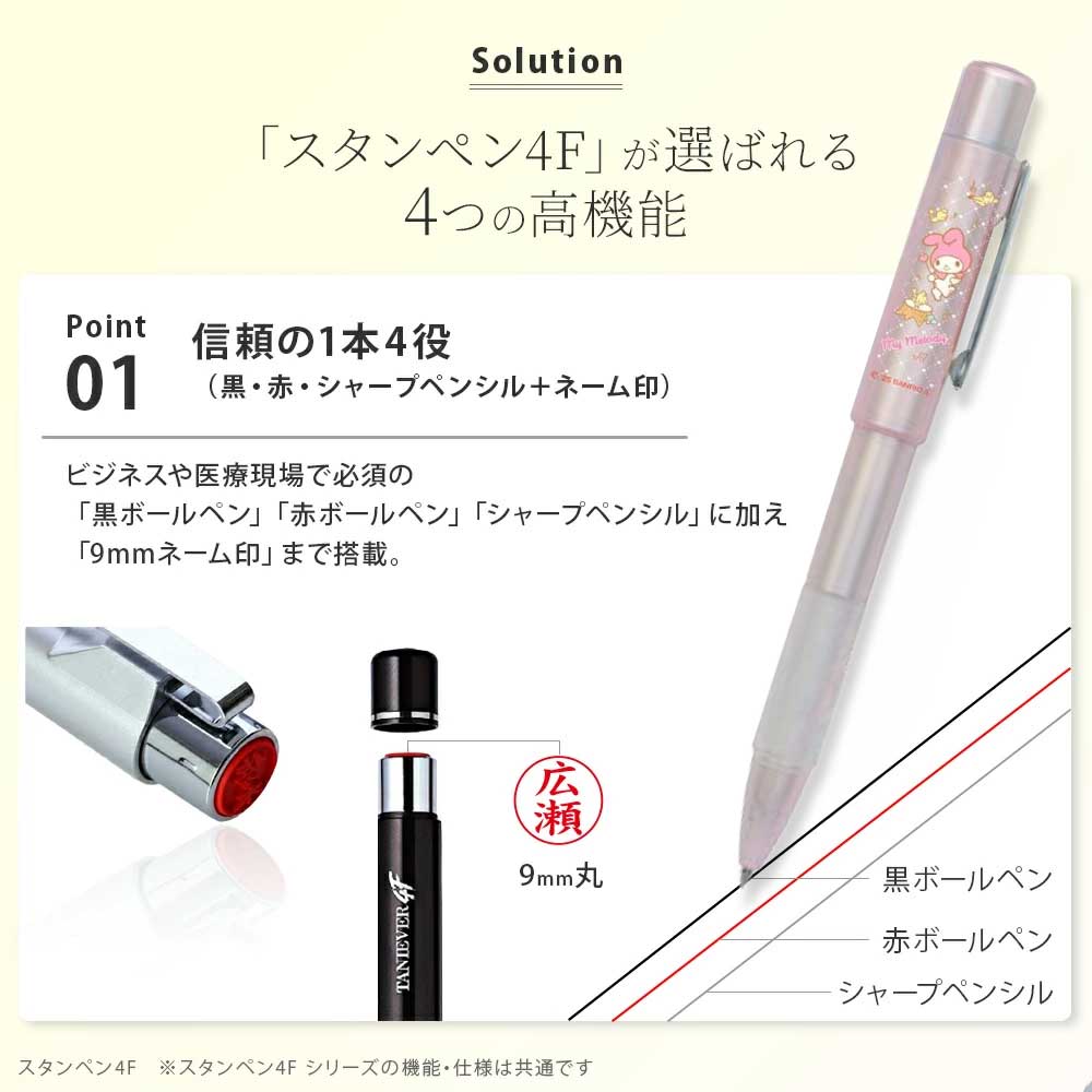 サンリオキャラクターズ NEOスタンペン4F ネーム印 ボールペン シャープペン 4機能 9mm 楷書体 回転式 ハローキティ シナモロール マイメロディ ポチャッコ ポムポムプリン クロミ 谷川商事 プレゼント