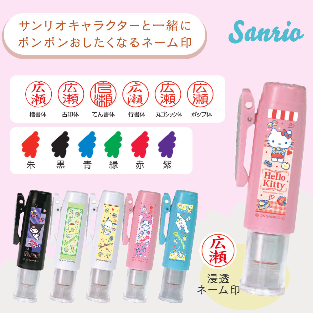 サンリオ ネームGキャップレス ver.25 キャップレス ネーム印 浸透印 はんこ サンビー タニエバー