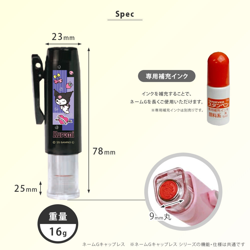 サンリオ ネームGキャップレス ver.25 キャップレス ネーム印 浸透印 はんこ サンビー タニエバー