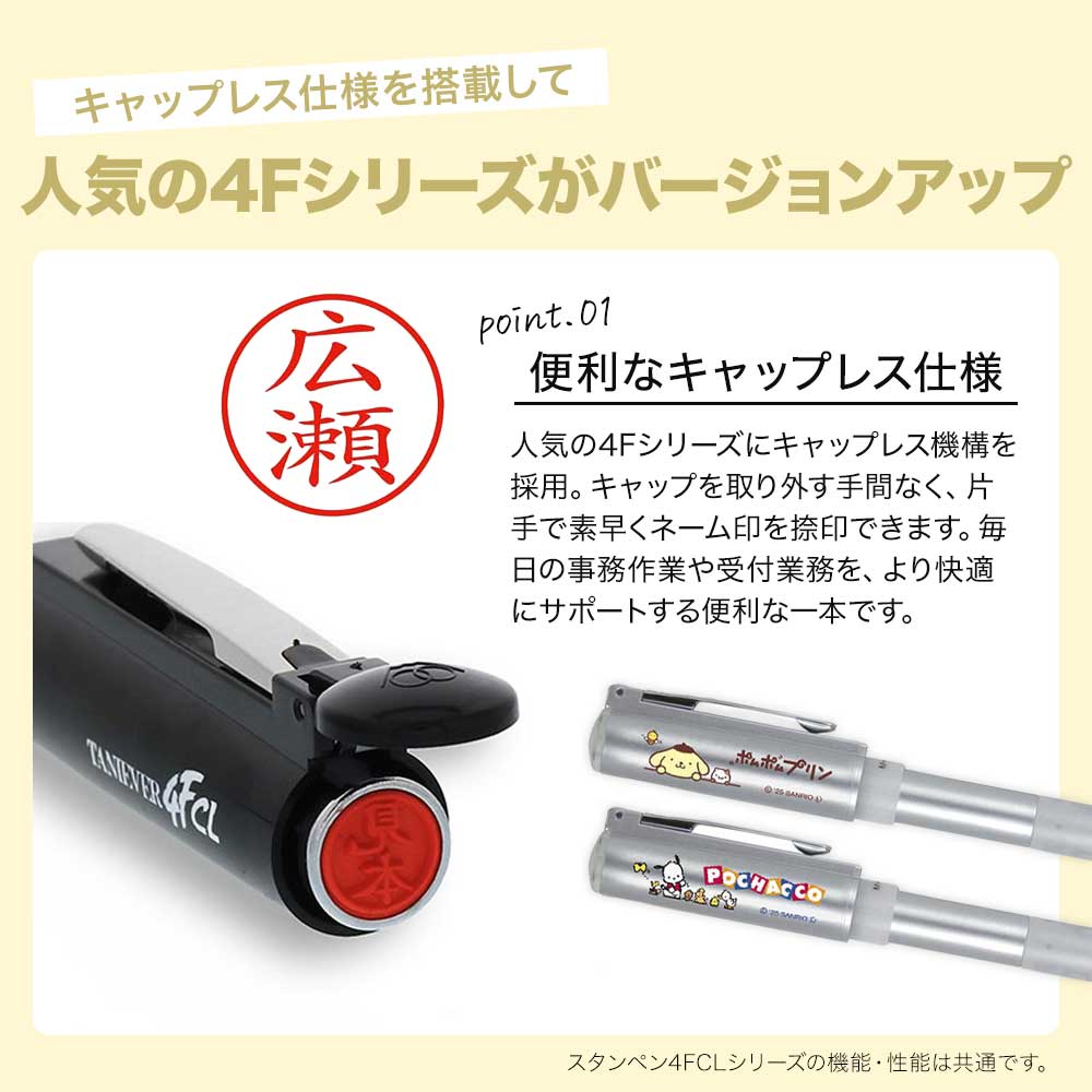 【タニエバー】サンリオ NEO スタンペン4FCL キャップレス 多機能ペン ネーム印 黒赤ボールペン 0.5mmシャープペン 名入れ ハローキティ シナモロール マイメロディ ポチャッコ ポムポムプリン クロミ はんこ 印鑑