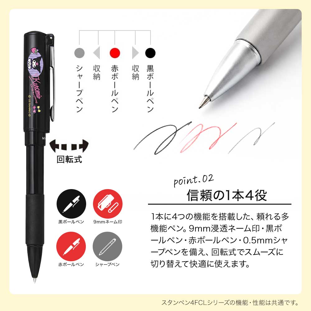 【タニエバー】サンリオ NEO スタンペン4FCL キャップレス 多機能ペン ネーム印 黒赤ボールペン 0.5mmシャープペン 名入れ ハローキティ シナモロール マイメロディ ポチャッコ ポムポムプリン クロミ はんこ 印鑑