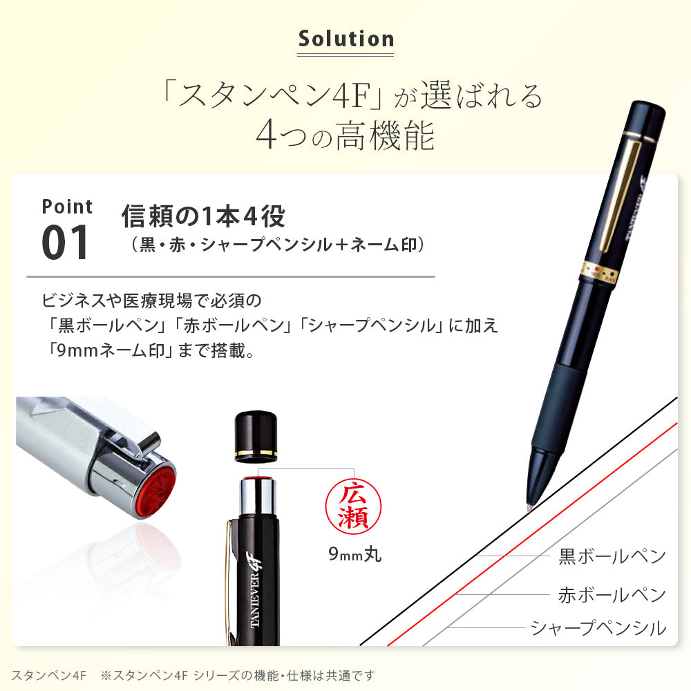 スタンペン4F ハンコ付 ボールペン ネームペン ネーム印 印鑑 はんこ 浸透印 プレゼント お祝い 記念品 卒業記念 会社 ギフト 祝い 卒業祝い 就職祝い 成人祝い 就職 結婚 出産祝い ナース