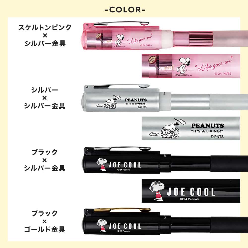 スヌーピー スタンペン4FCL