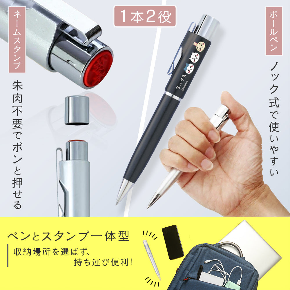スタンペンG ちいかわ (ネーム印+黒ボールペン)ネームペン ちいかわ スタンペンGノック タニエバー