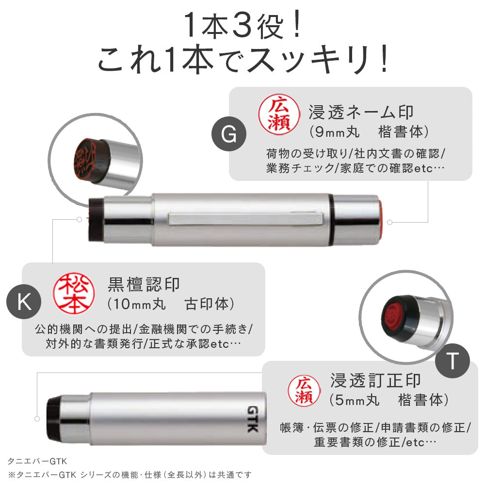 NEOタニエバーGTK ネーム印+訂正印+認印の一本3役 印鑑 ネーム印 修正印