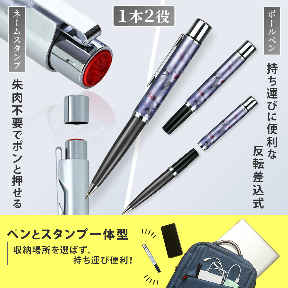ネームペン 和偲 スタンペン タニエバー 和風 和柄 日本 ネーム印+黒ボールペン