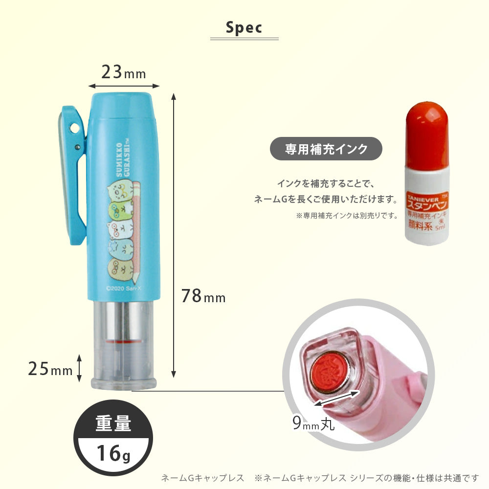 すみっコぐらし ネームGキャップレス タニエバー キャラクター ネーム印 浸透印 はんこ かわいい