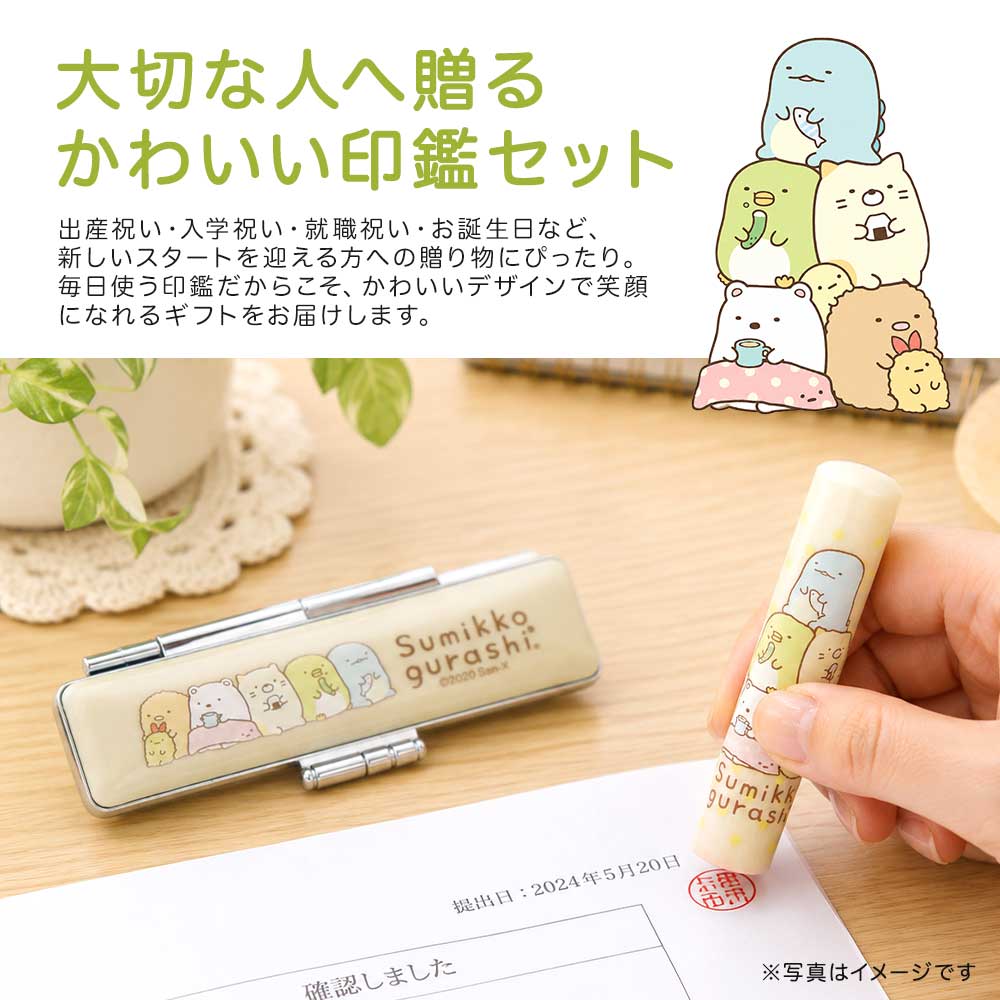 すみっコぐらし 印鑑セット 銀行印 朱肉付き 12mm 印鑑ケース シンプル San-X サンエックス 谷川商事 タニエバー ホワイト ピンク プレゼント ギフト
