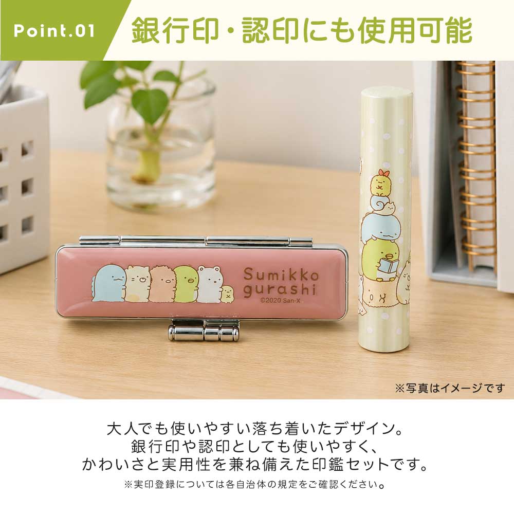 すみっコぐらし 印鑑セット 銀行印 朱肉付き 12mm 印鑑ケース シンプル San-X サンエックス 谷川商事 タニエバー ホワイト ピンク プレゼント ギフト