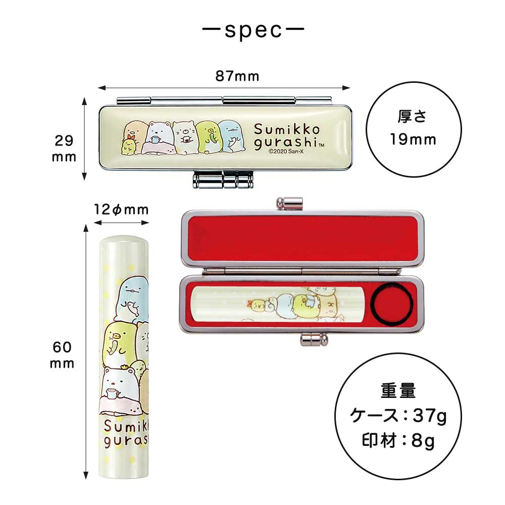 すみっコぐらし 印鑑セット 銀行印 朱肉付き 12mm 印鑑ケース シンプル San-X サンエックス 谷川商事 タニエバー ホワイト ピンク プレゼント ギフト