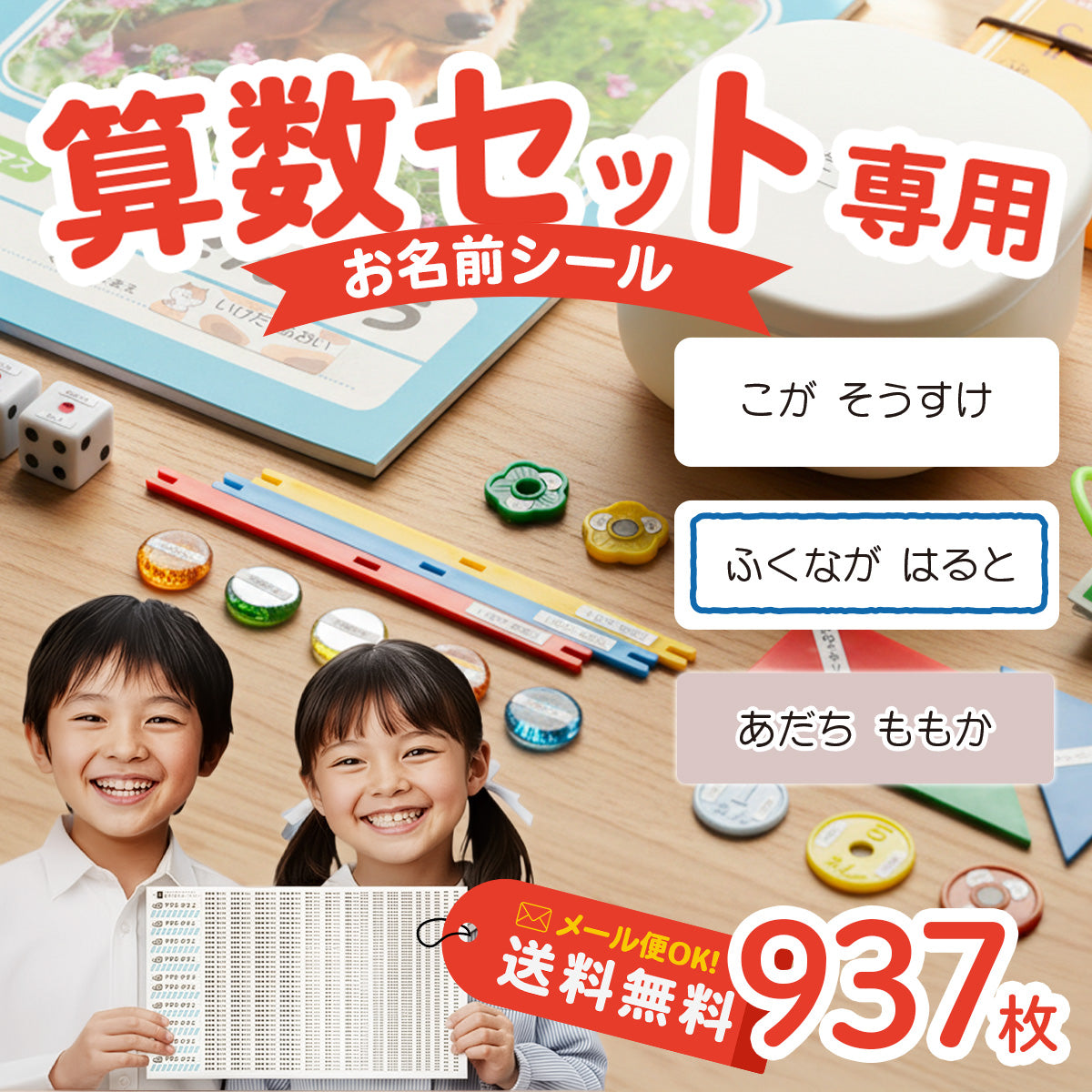 お名前シール 算数セットシール　シンプル 2枚セット　