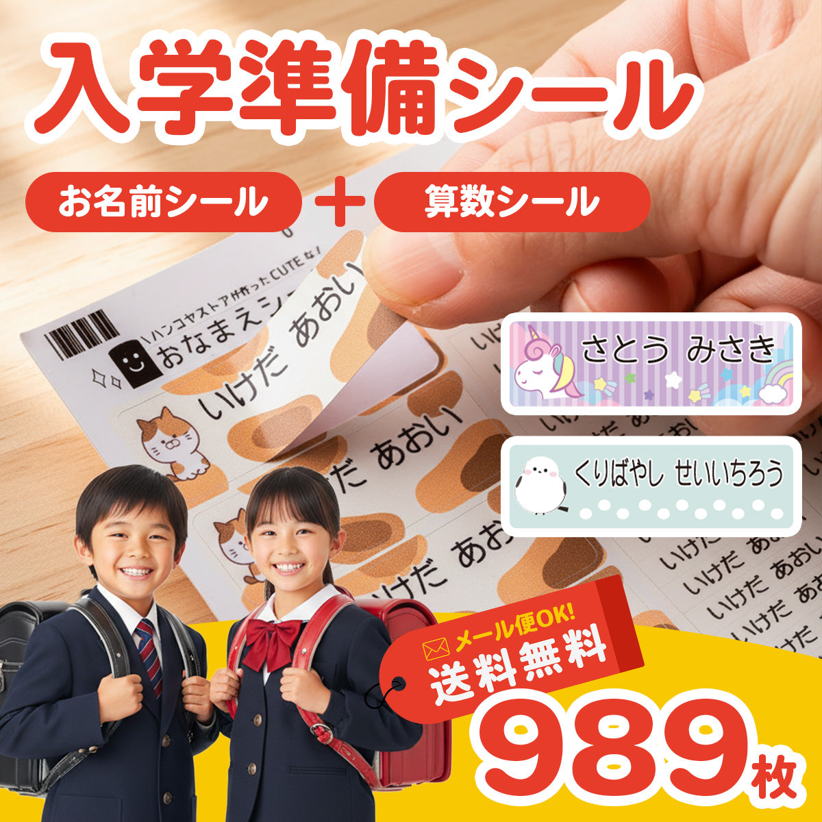 入学準備セット イラスト お名前シール + 算数セット 2点セット