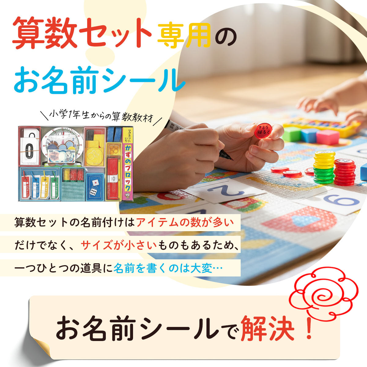 お名前シール 算数セットシール 2枚セット　