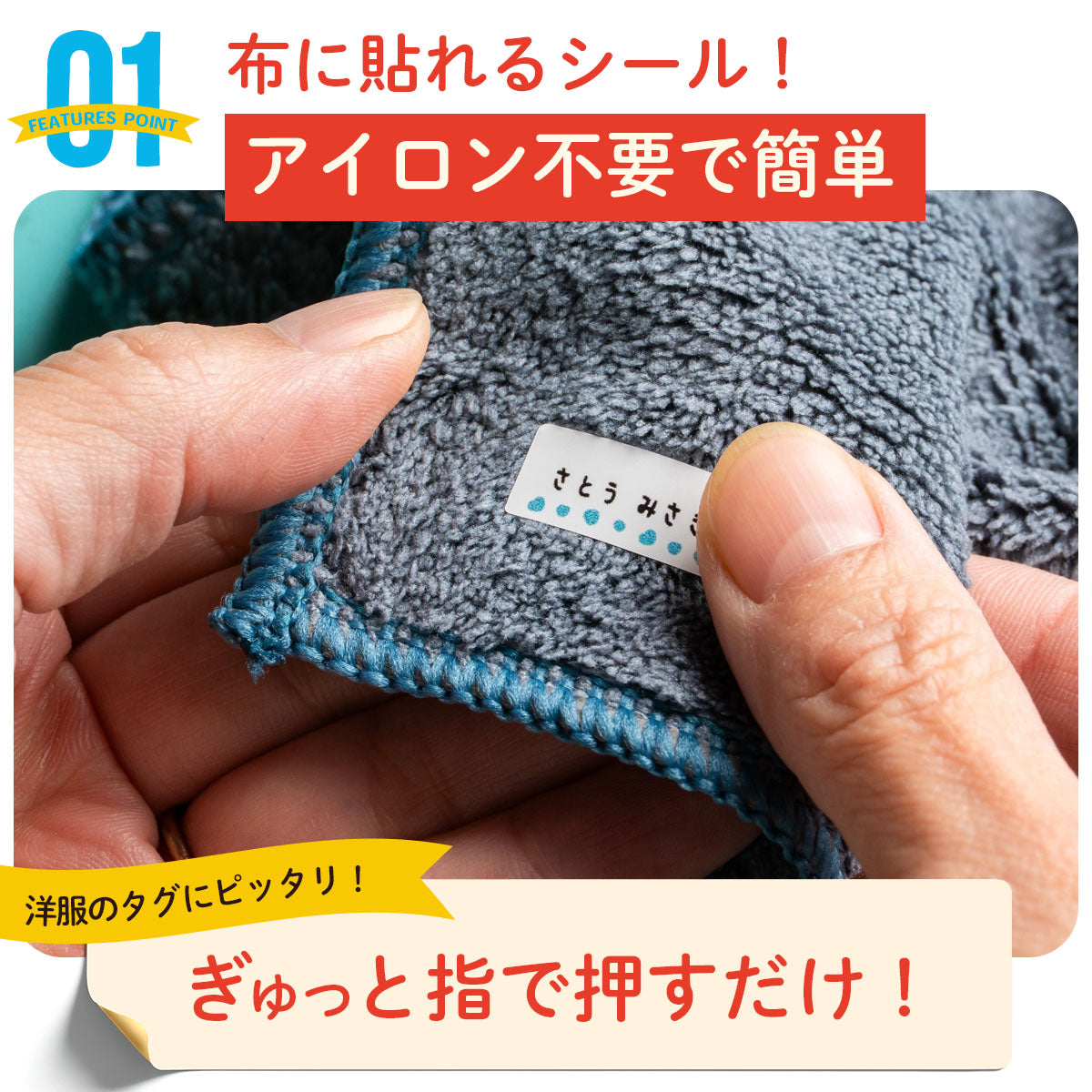 布にアイロン無しで貼れる 布用 名前シール ノンアイロン タグ用 布用 シンプル お名前シール