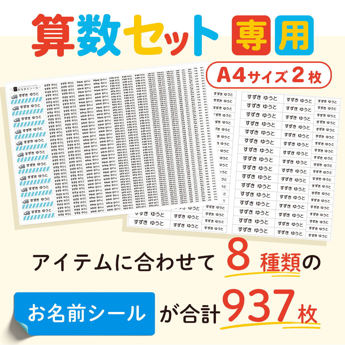 お名前シール 算数セットシール 2枚セット　