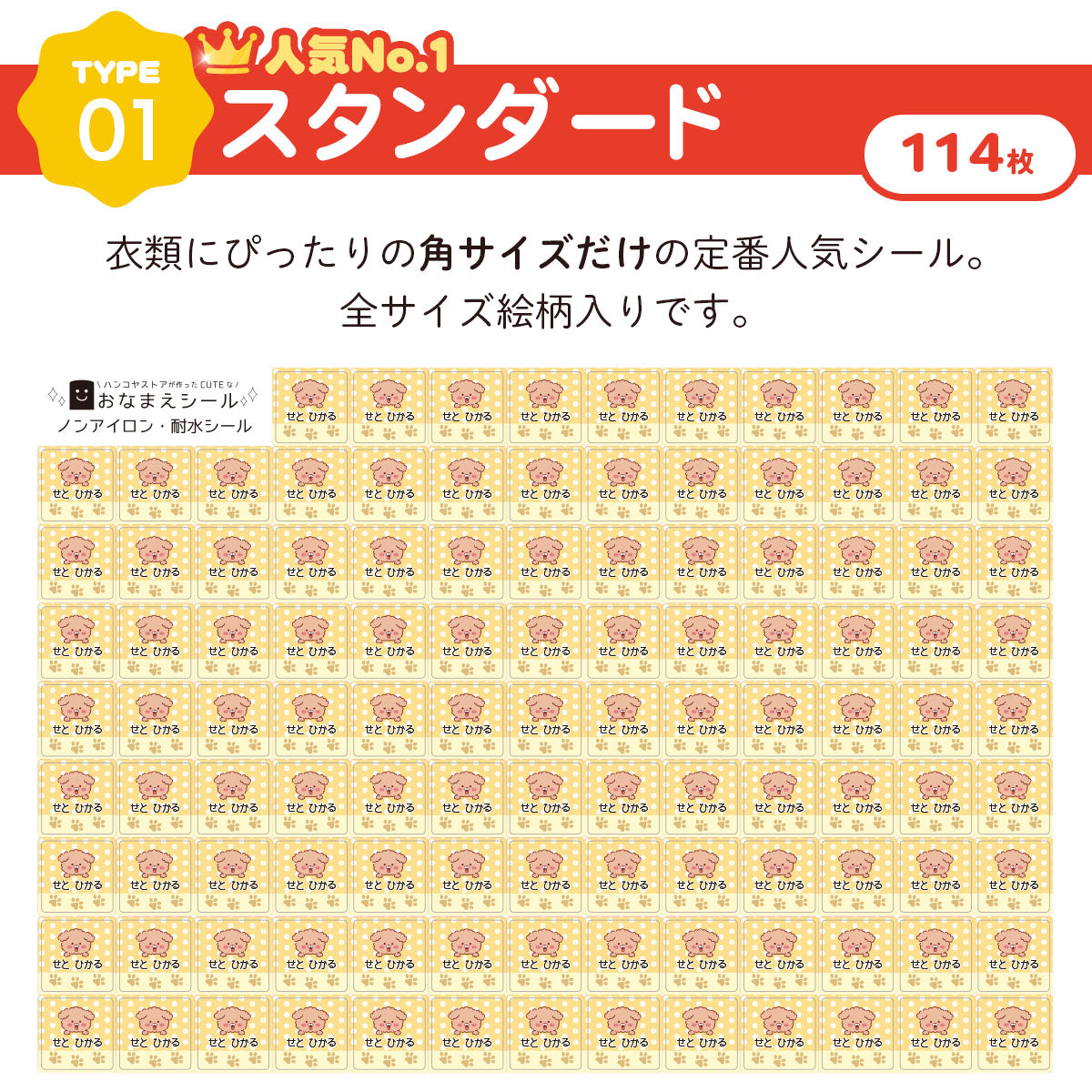 布にアイロン無しで貼れる 布用 名前シール ノンアイロン お名前シール タグ用