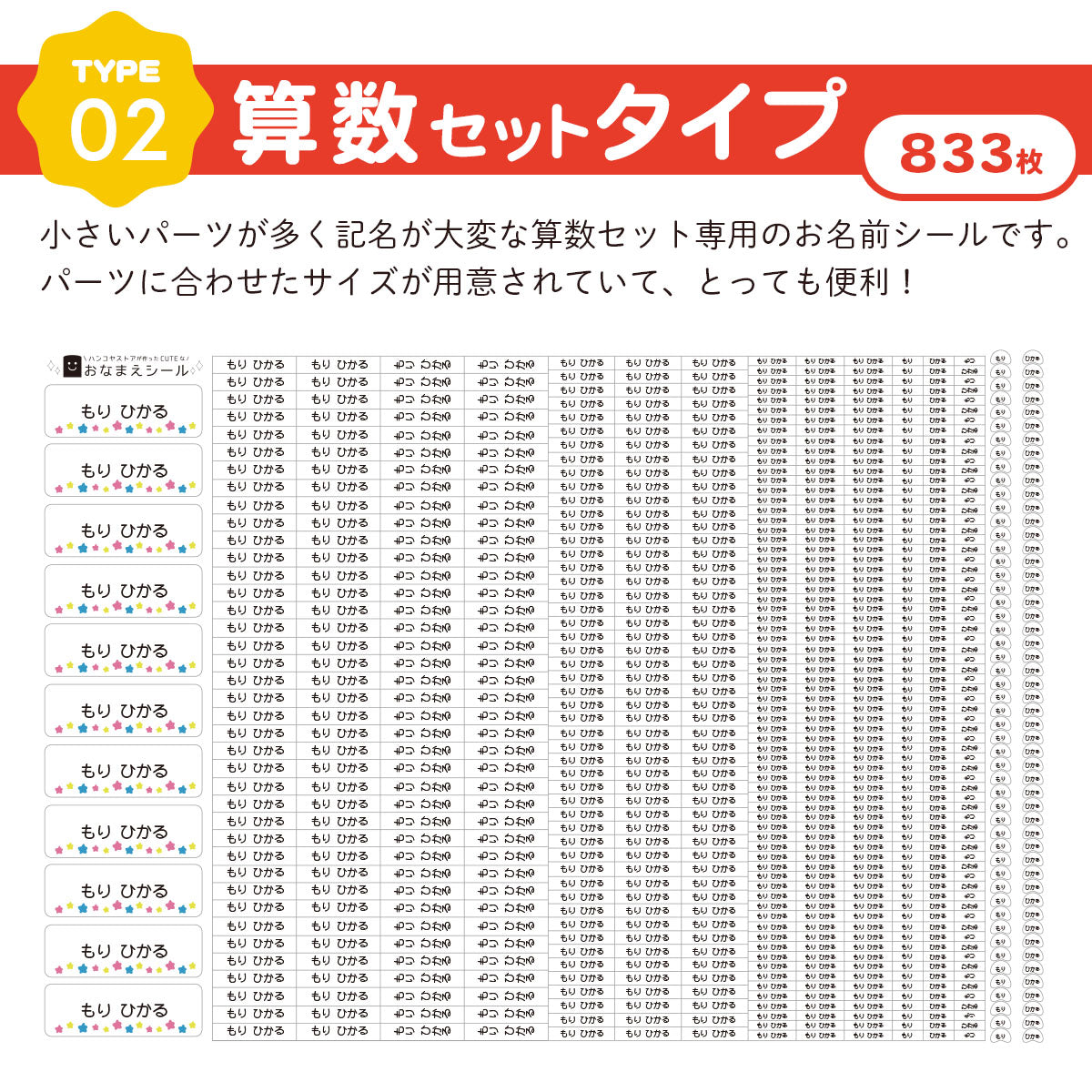 名前シール シンプルデザイン 最大833枚 お名前シール