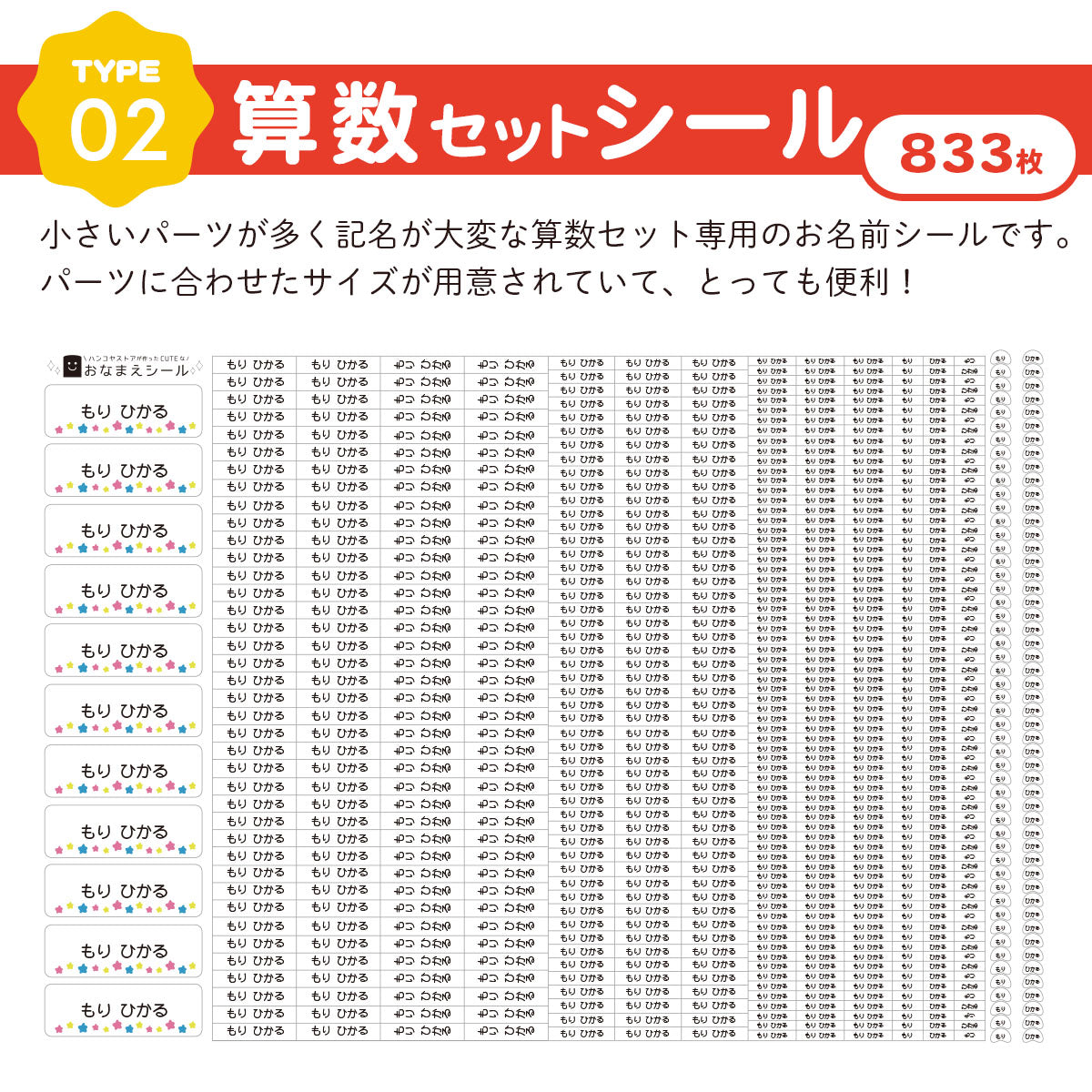 入学準備セット シンプル お名前シール + 算数セット 2点セット